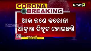 One More Tests Positive For Corona, 3 More Recovered in Odisha, Total At 61