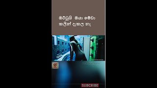 ඔට්ටුයි ඔයා මේවා කලින් දැකල නැ...