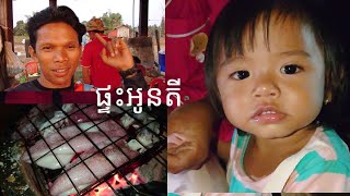 ធ្វើម្ហូបជុំគ្នានៅផ្ទះស្រីតីកូនឆ្លាតសប្បាយណាស់បងប្អូន