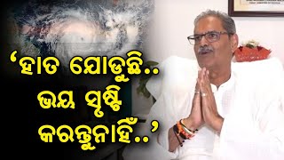 'ପୁରୁଣା ଭିଜୁଆଲ ଦେଖାଇ ଲୋକଙ୍କ ଭିତରେ ଭୟ ସୃଷ୍ଟି କରନ୍ତୁନାହିଁ..': ଗଣମାଧ୍ୟମକୁ ଅନୁରୋଧ କଲେ KV Singhdeo