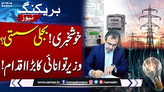 Energy Minister Letter To All Chief Ministers, PM Azad Kashmir And Federal Ministers | SAMAA TV