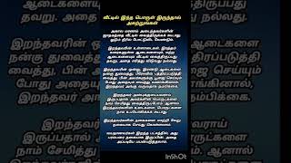 ✨️வீட்டில் இந்த பொருட்கள் இருந்தால் அகற்றிவிடுங்கள்👍#shortvideo #aanmeegam #தெரிந்துகொள்வோம்