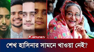 অবশেষে পদত্যাগ করতে যাচ্ছে সকল উপদেষ্টা সমন্বয়করা আ.লীগের হরতালের মুখে টিকলো না অন্তর্বর্তী সরকার?