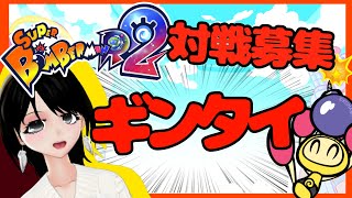 おギンタイでございます。【スーパーボンバーマンR2】SBR2