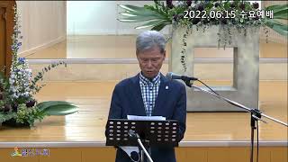 [일신감리교회] 2022.06.15 수요예배 대표기도