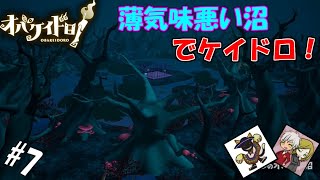 #7 【協力実況】オバケを相手に逃げ回れ！【オバケイドロ】