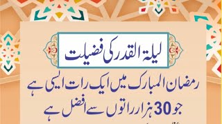 How to Spend Laylatul Qadr [Shab e Qadr] Ramadan 27th Night