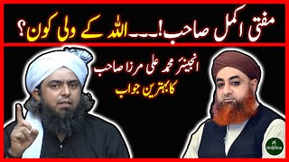 Reply to QTV Mufti Akmal on ALLAH kay WALI, 73 Firqay, IJMA Vs Taqleed  Engineer Muhammad Ali Mirza