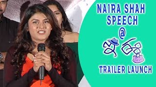 Naira Shah Speech at E Ee Movie Trailer Launch | Neiraj Sham, Ram Ganapati Rao