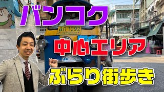 【バンコクは今！】バンコクの中心地アソーク駅からスクンビット通りをサイアム方面に向けてぶらり街歩き