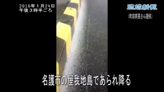 みぞれ、白く舞う　久米島で気温「１度」　沖縄で「雪」