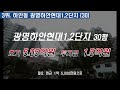 현금 1 2억 모았다면 천지개벽하는 이곳 으로 가라. 광명시 저평가 아파트 top8. 광명 부동산 집값 아파트 시세 전망 급매 매매