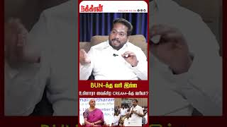 Bun-க்கு வரி இல்ல உள்ளாரா வைக்கிற Cream-க்கு வரியா? Trichy Surya | Nirmala Sitharaman | Vanathi