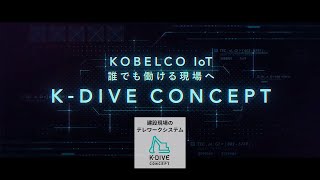 CSPI EXPO 2021 K-DIVE CONCEPTステージ［コンセプト映像］