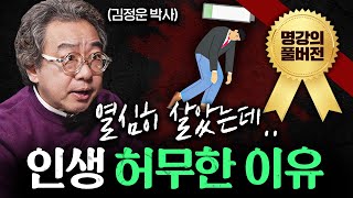 근면성실이 답은 아닙니다. 창조적으로 살면서 성공하는 법ㅣ지식인초대석 (김정운 박사 풀버전)