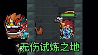 【元气骑士】分享2个狂战士Bug｜Soul Knight