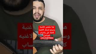 متوفر الان شرح اغنية قلبي اللي لواه - محمد عبده - مع النوته الحرفيه - للتواصل 201154875884+