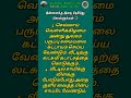 ❌லக்ஷ்மி வீட்டில் குடி இருக்க🛑 love motivation quotes tamil upsc tnpsc group4 group gk sad