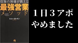 保険営業の神様の教えを手放します