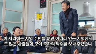 화암마을 신성경로당 준공식 달하산마을