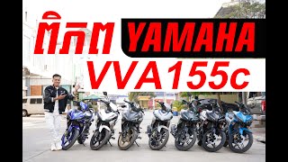 ពិភព បង់រំលស់ ម៉ូតូ VVA Exciter 155c ឡូយទាន់សម័យ កម្លាំងខ្លាំង