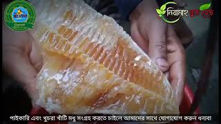 গ্রাম্য প্রাকৃতিক চাকের মধু🍯🍯Country Natural Honey #organic #healthyfood #sweet honey #original