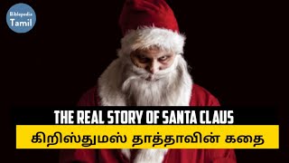 Real Story of Santa Claus /மறைக்கப்பட்ட வரலாறு./ Biblepedia Tamil /