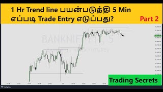 யாரும் சொல்லாத Trading Secrets | 1 Hr Trend line பயன்படுத்தி 5 Min எப்படி entry எடுப்பது?  Part 2