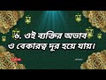 ইস্তেগফার পাঠ করলে রাতারাতি যে ফল পাওয়া যায়। dua kobuler somoy @sm7world