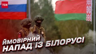 ❗❗ МЕРЕЖКО: Чи нападе Білорусь, яку гру веде Лукашенко і до чого тут Путін?