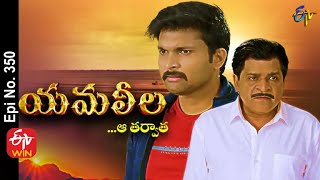 Yamaleela | 2nd November 2021 | Full Episode No 350 | ETV Telugu