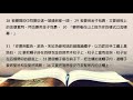 20210315 港福堂《聖經主線大追蹤》出埃及記 26 1 37