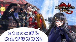 【MHRise/参加型】steam版ライズ！金曜夜はモンハンだ～！ #17【Vtuber】