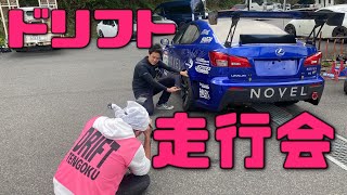 ドリフト走行会でドローン撮影　LGR meet