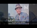 배호 골드 cd06 17 남몰래흘린눈물 mr