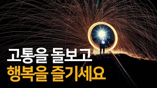 고통이 있는 바로 그곳이 행복이 있는 자리입니다 | 고요히 앉아 있을 수만 있다면, 틱낫한