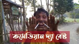 birikhor ।।আন্তর্জাতিক মানের বিড়িখোর