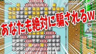 【マリオメーカー】ガチで実況者向けのコース見つけたわｗｗｗ