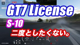 [GT7] #4 S-10 フルコースタイムアタック ゴールド取得