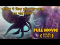 Aliens ny kia duniya par attack 😱👽 Kia koi survive kar pay ga ? | Full Movie Explain in Hindi