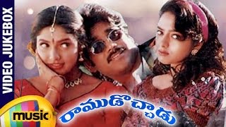 Ramudochadu Telugu Movie Songs | Full Video Songs Jukebox | Nagarjuna | Soundarya | Ravali