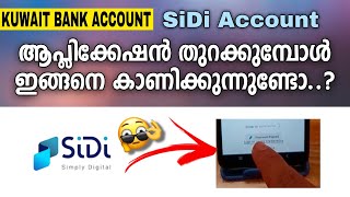 Password expired 😭 SiDi Application തുറക്കുമ്പോൾ ഇങ്ങനെ കാണിക്കുന്നുണ്ടോ..? | SiDi account |