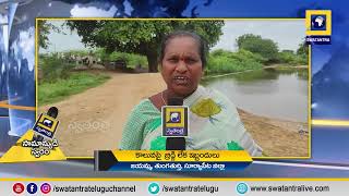 Suryapet : సామాన్యుడి స్వరం | Swatantra TV