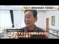 「我がためが人のため」 91歳の現役書道家・米倉基峰さん【佐賀県】 24 05 13 18 18