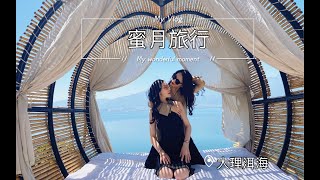 【女女戀超Sweet】PPL 高能预警 御姐 第一次蜜月旅行来啦(nightlq)