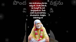 సాయిబాబా సందేశం|shirdi sai baba sandesham 😇🌺😇🌺😇 #omsairam#shirdisaibaba #swathisairam786