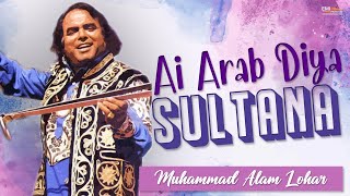 Ai Arab Diya Sultana | Alam Lohar | @emipakistanfolkofficial  | #video