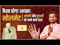 कैसा होगा आपका Soulmate ? हथेली और कुंडली से जाने सारे राज़| Know Everything about your soulmate!