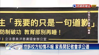 17歲少女遭霸凌墜樓身亡 家長控訴校方－民視新聞