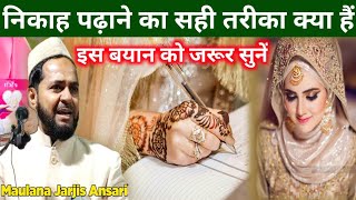 निकाह पढ़ाने का सही तरीका || इस बयान को जरूर सुने || Maulana Jarjis Ansari || New Bayan 2022